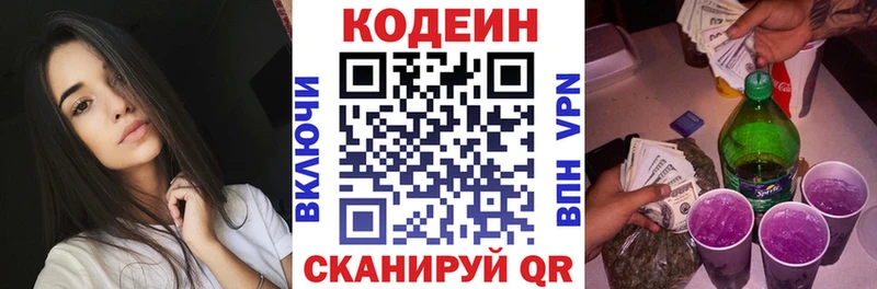 Купить где  Краснообск  Кодеин Purple Drank 